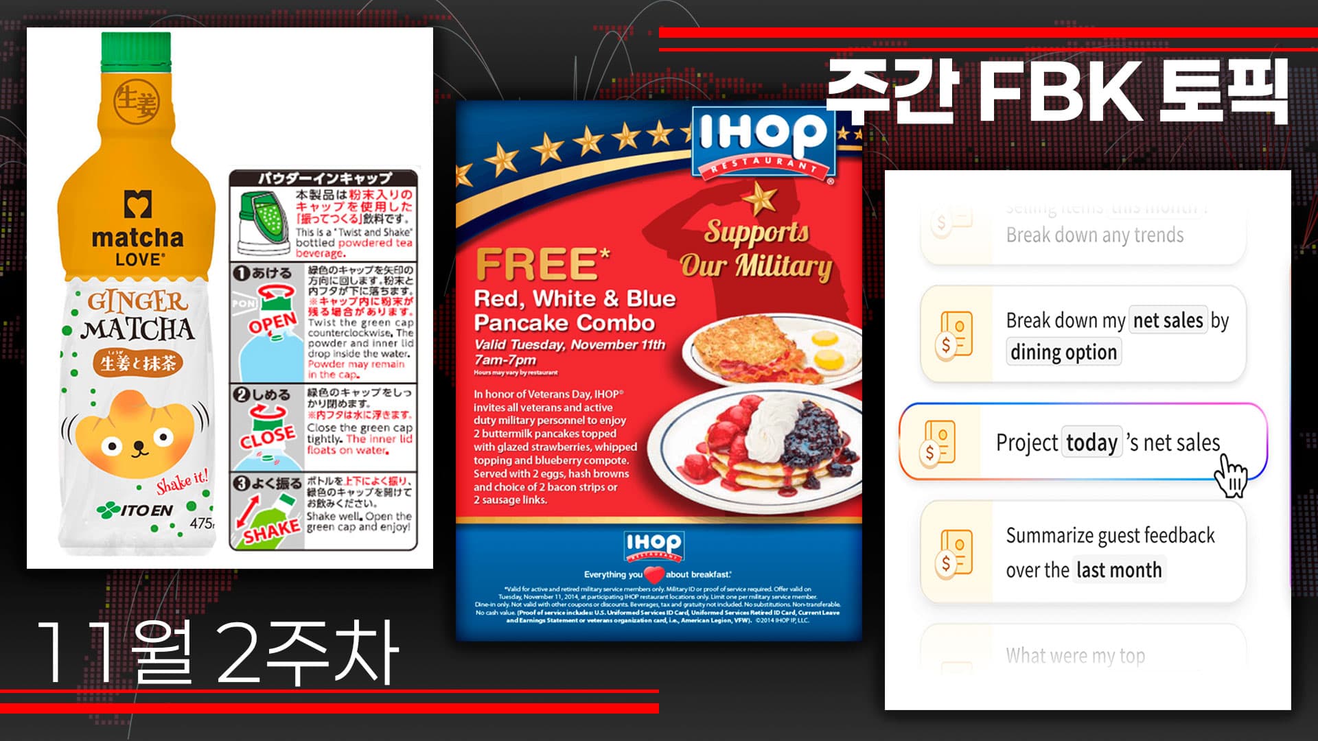 한눈에 보는 외식업 핵심 이슈 : 이색 맛 조합, 공익 연계 마케팅, AI와 휴먼터치