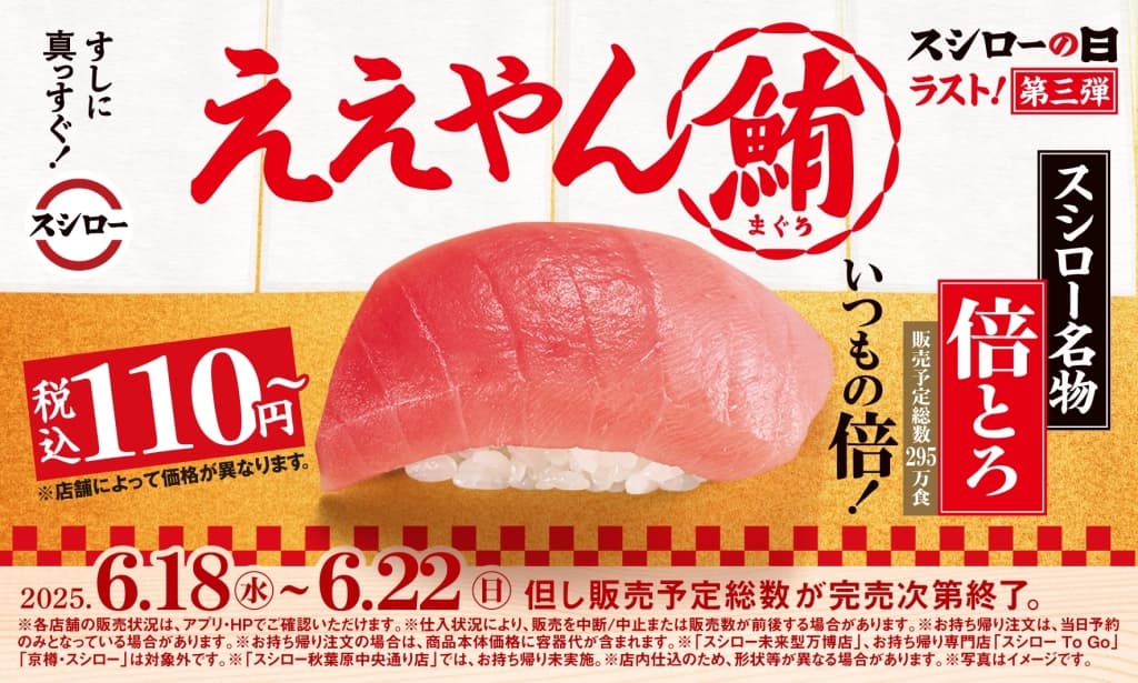 참치가 2배로 커진다! 일본 1등 회전초밥은 왜 '손해 보는 장사'에 목숨을 거나