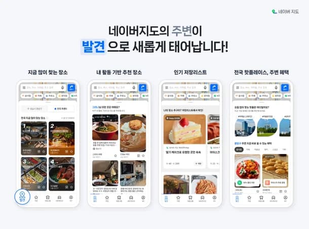 ‘상위노출’의 시대는 끝났다: 네이버 지도 ‘발견’ 탭이 선언하는 것