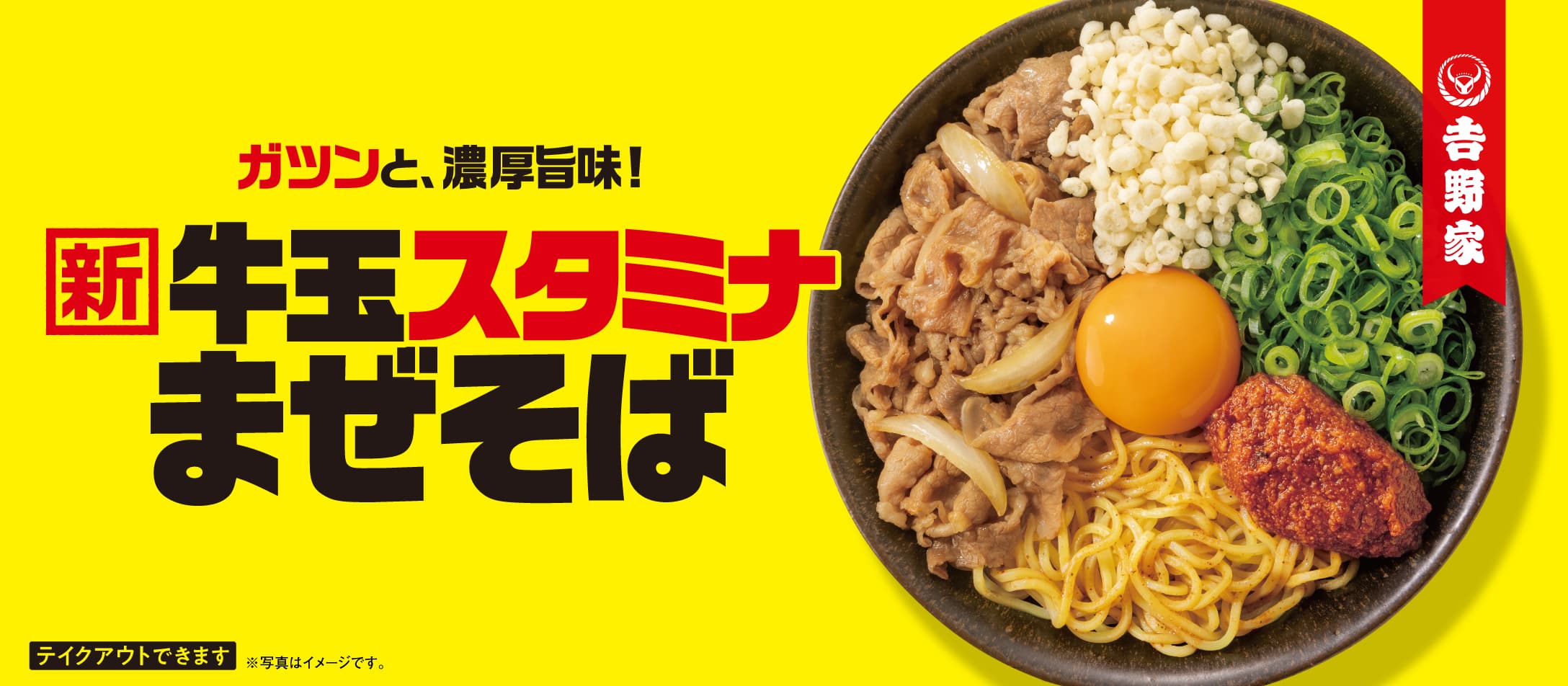 요시노야는 왜 '면'을 팔기 시작했을까?