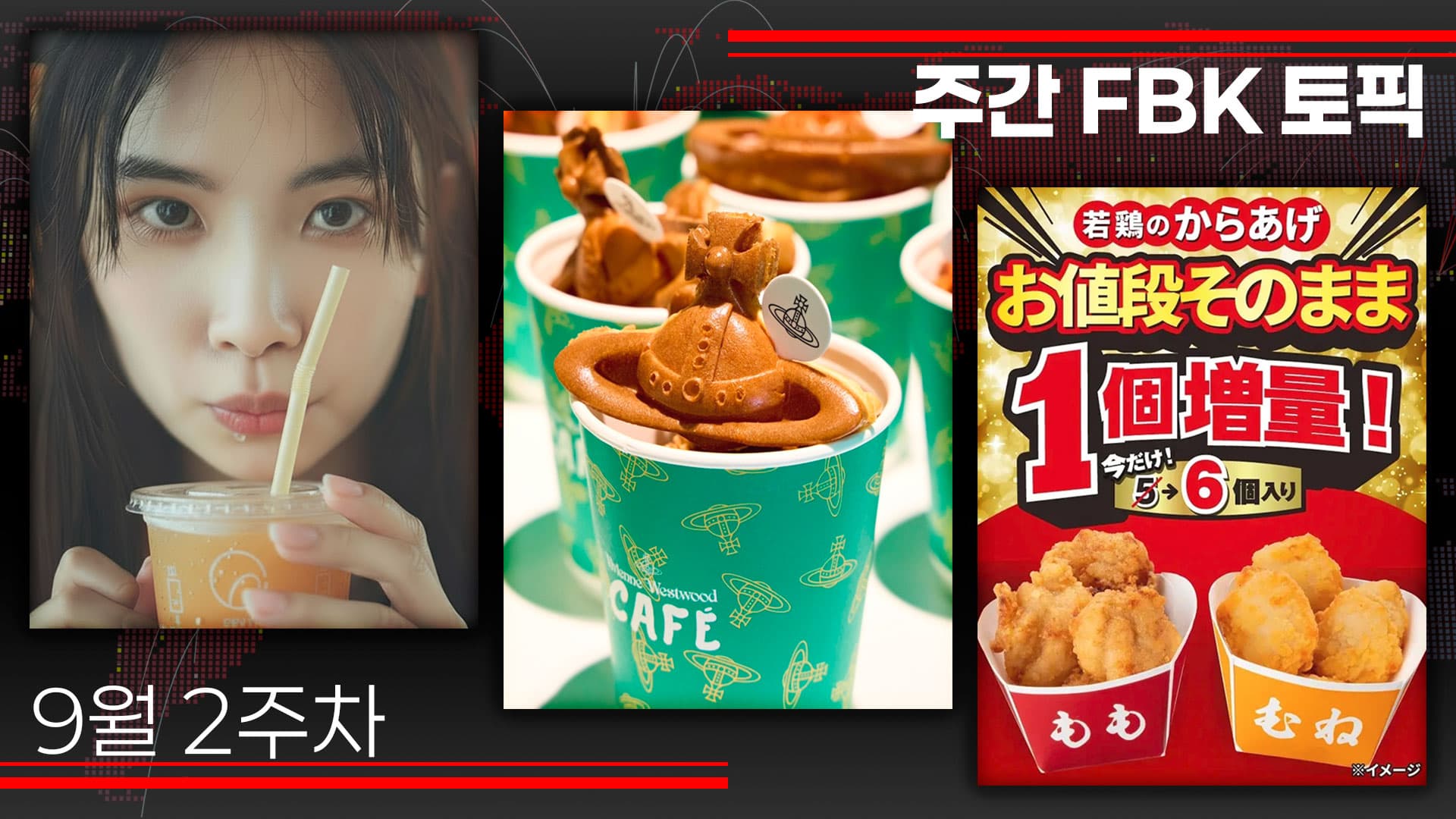 한눈에 보는 외식업 핵심 이슈 : MZ세대, 세대 융합, 투트랙 전략