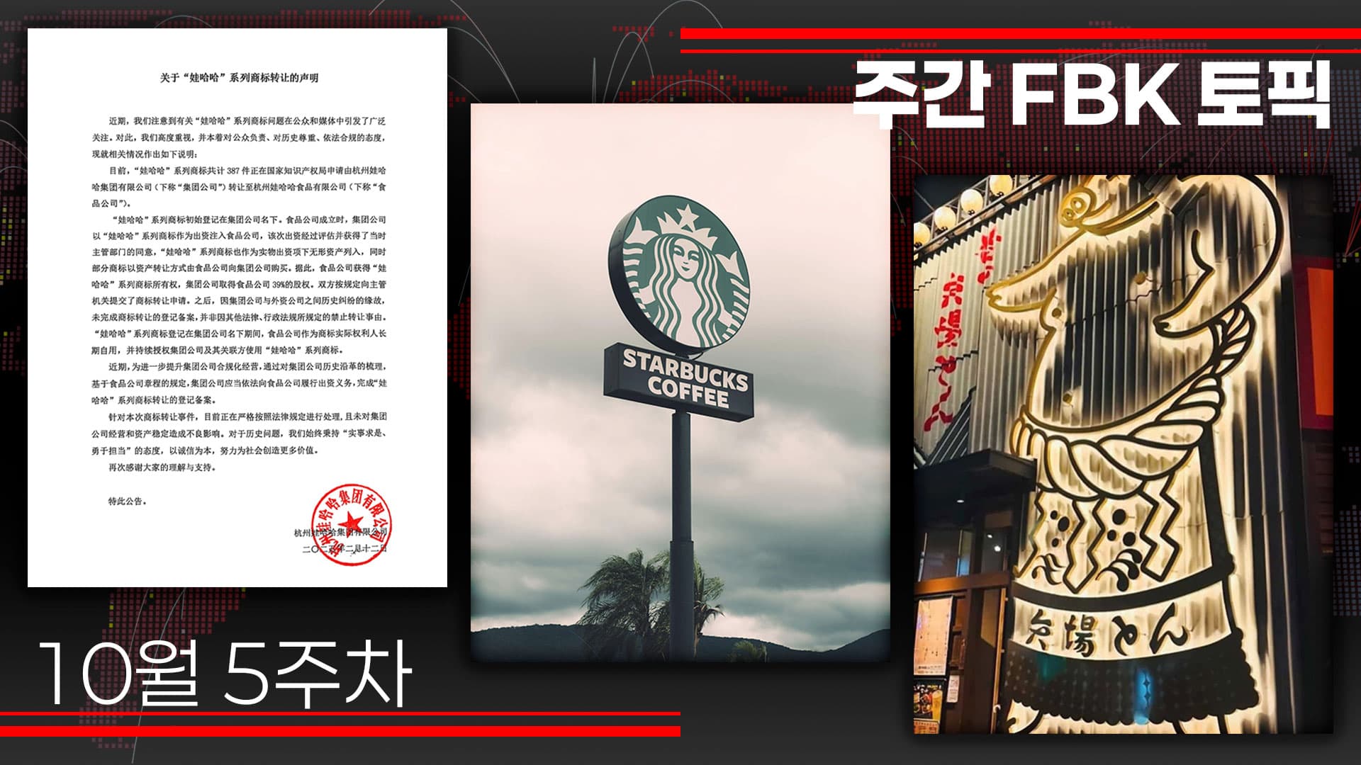 한눈에 보는 외식업 핵심 이슈 : 후계자 리스크,글로벌 자본 재배치,경험 F&B