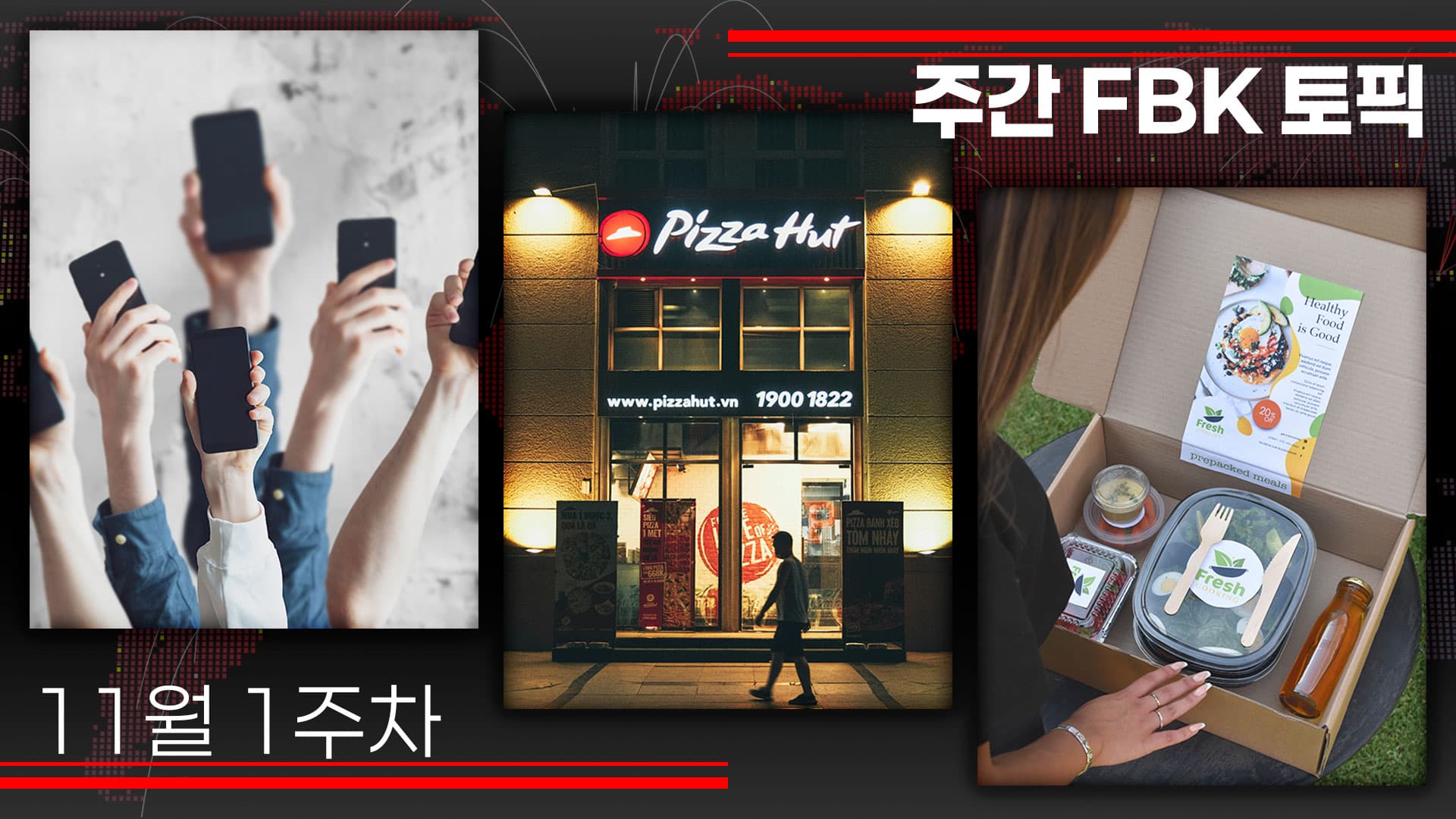 한눈에 보는 외식업 핵심 이슈 : 초단위 트래픽 전쟁,소리 없는 위기,매장 밖 수익원