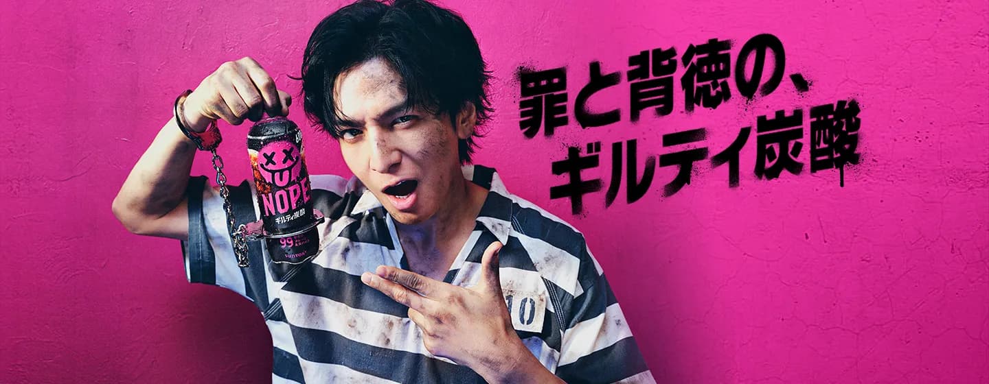 역풍을 타고 달린다: 산토리 NOPE가 탄산 시장 정체에 맞선 방법