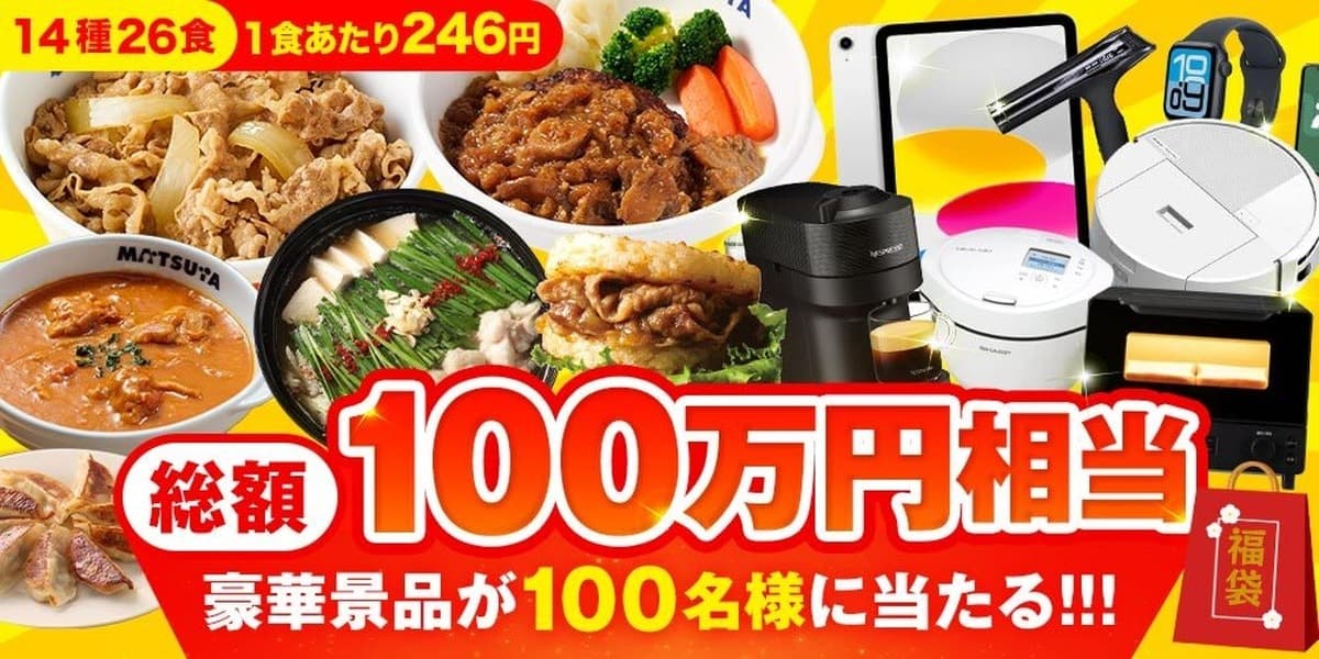 6,390엔에 26식 담은 일본 마쓰야 복주머니…100명에게 100만엔 경품
